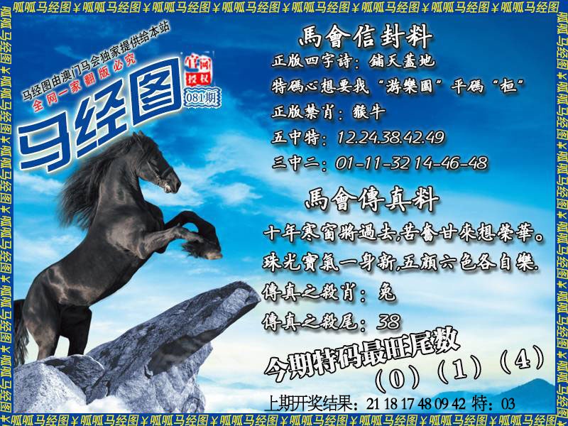 081期马经8[图]