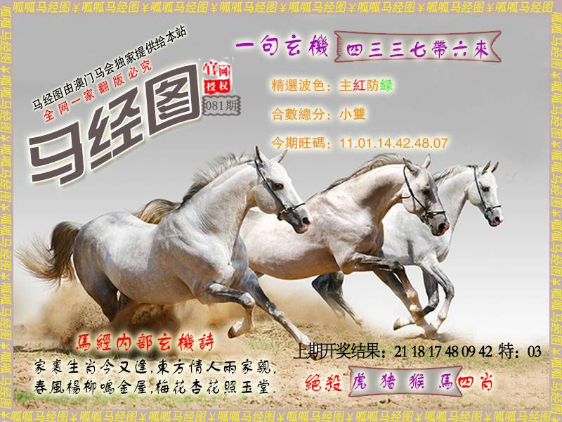 081期马经6[图]
