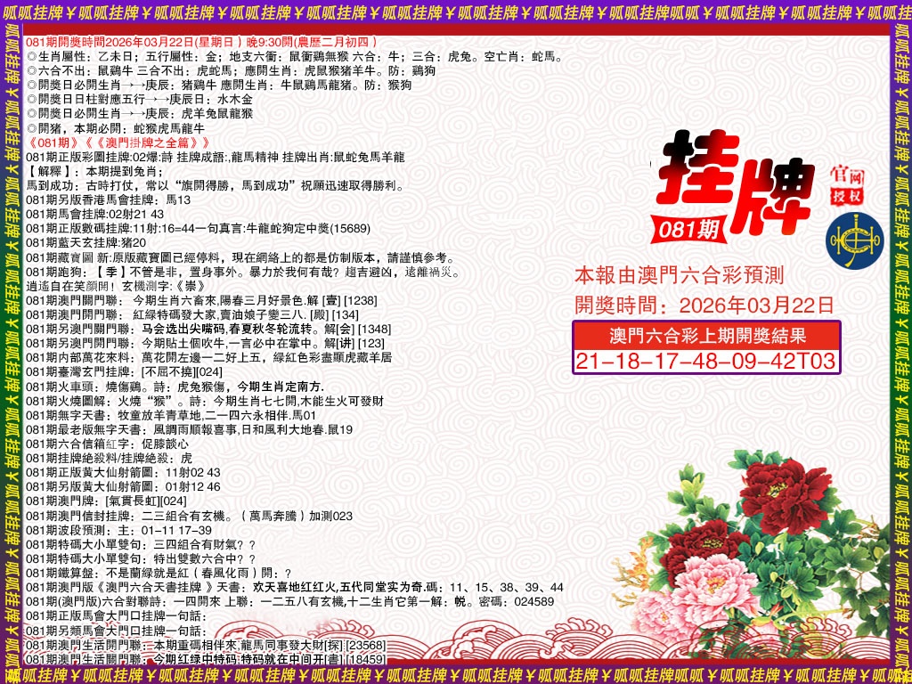 081期挂牌1[图]