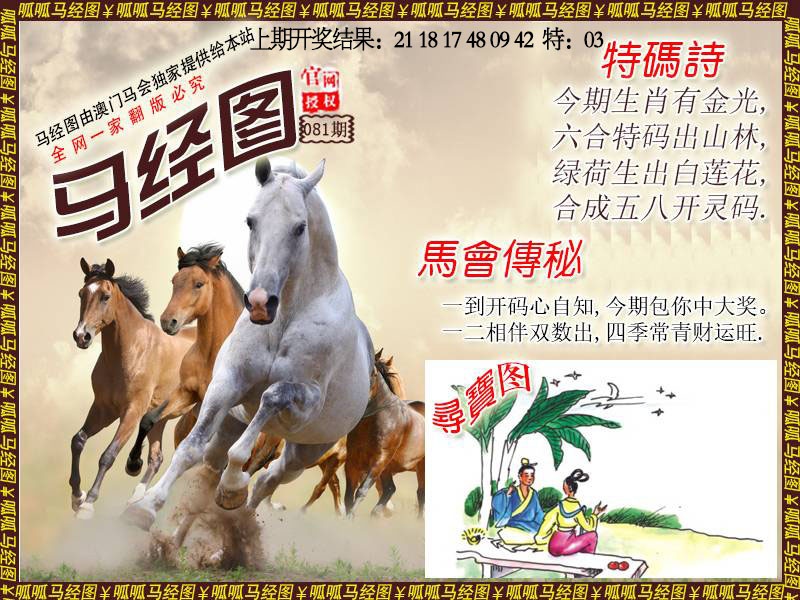081期马经1[图]