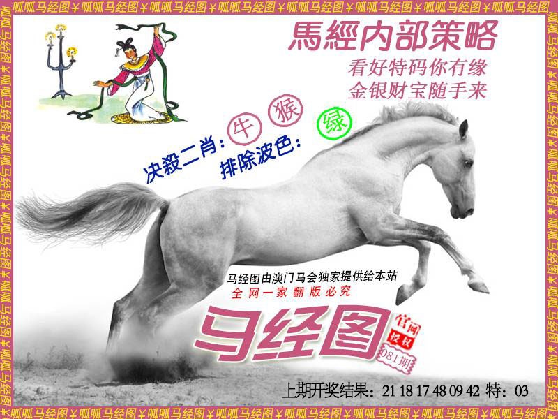 081期马经5[图]