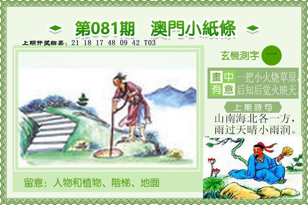 081期澳门小纸条[图]