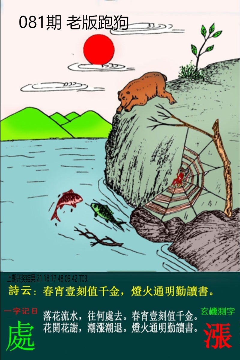 081期老板跑狗[图]