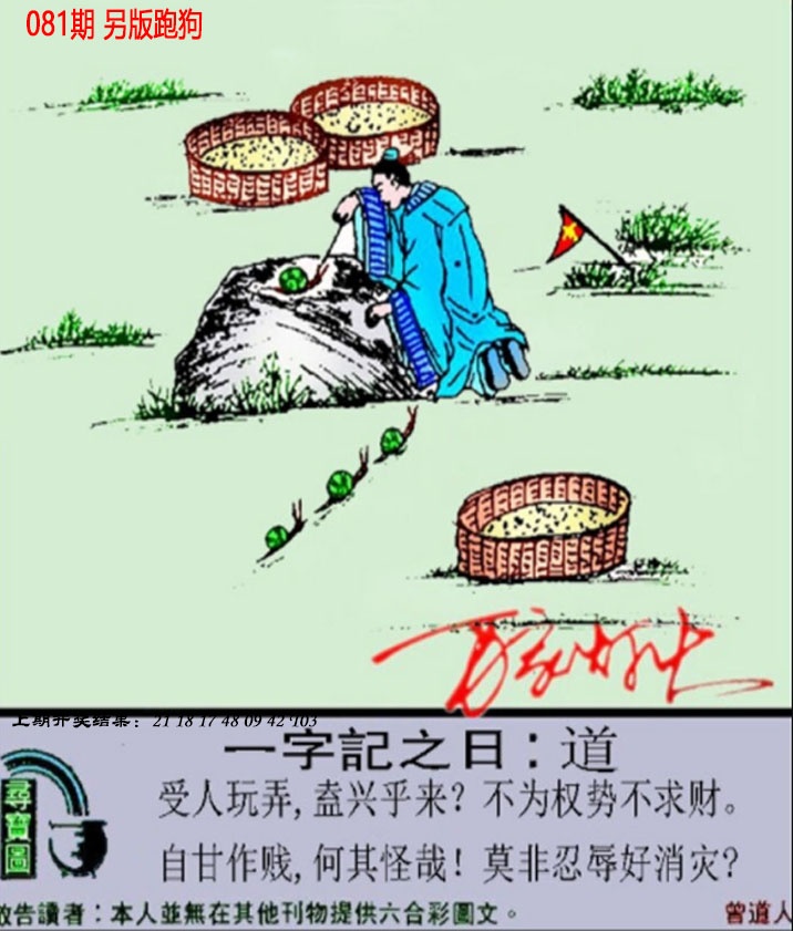081期澳门跑狗另版[图]