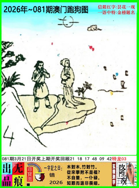 081期澳门跑狗无痕版[图]