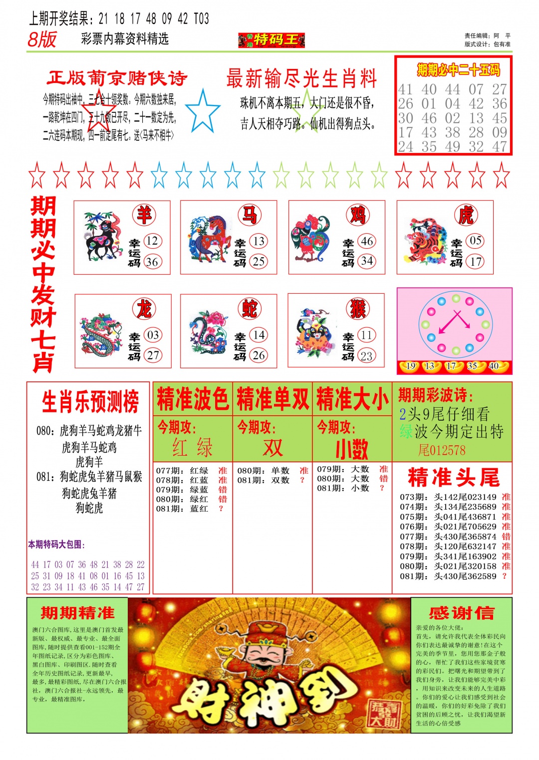 081期特码王B[图]