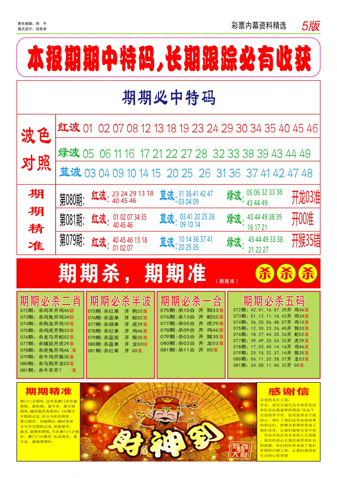 081期特码王D[图]