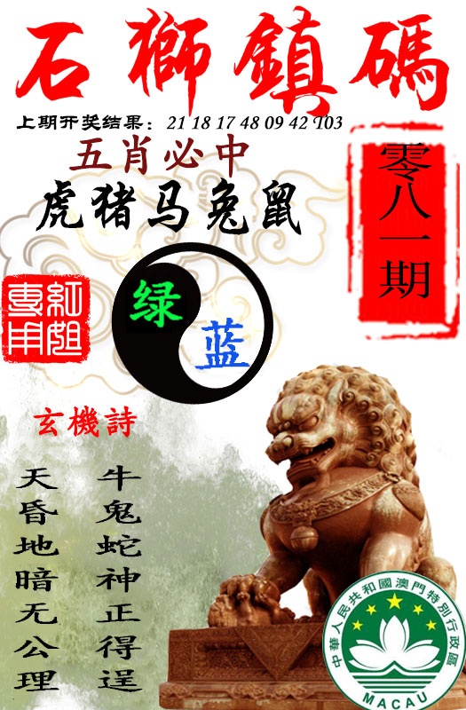 081期石狮镇码[图]