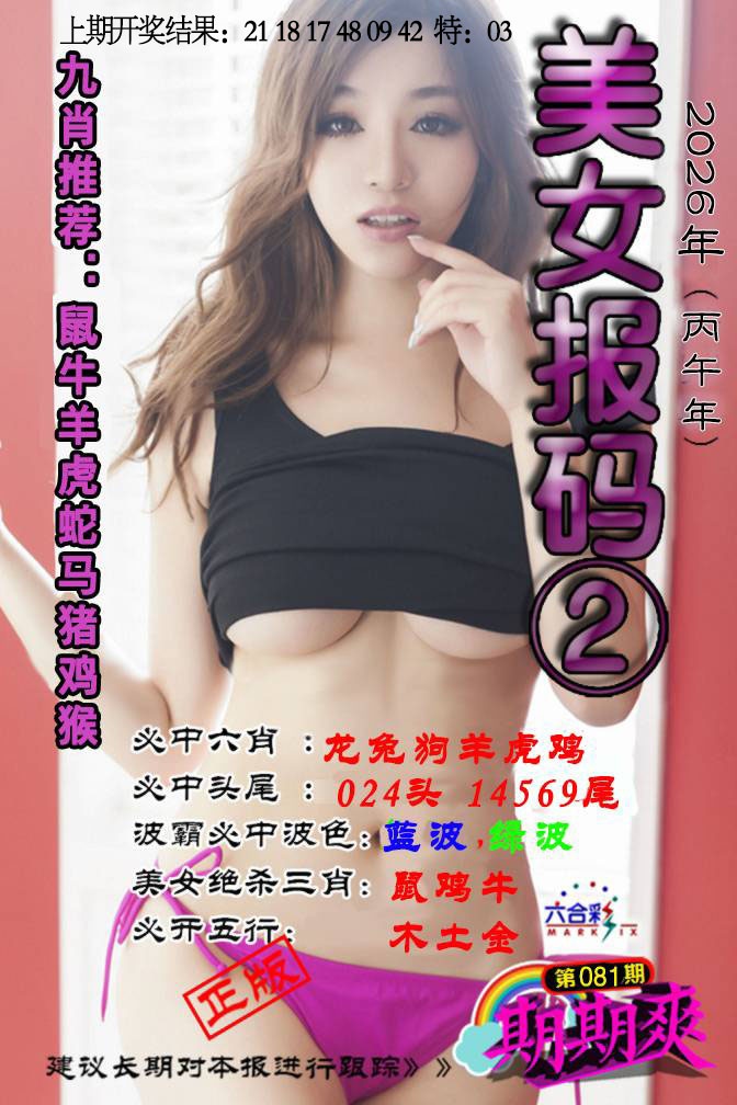081期美女码报2[图]
