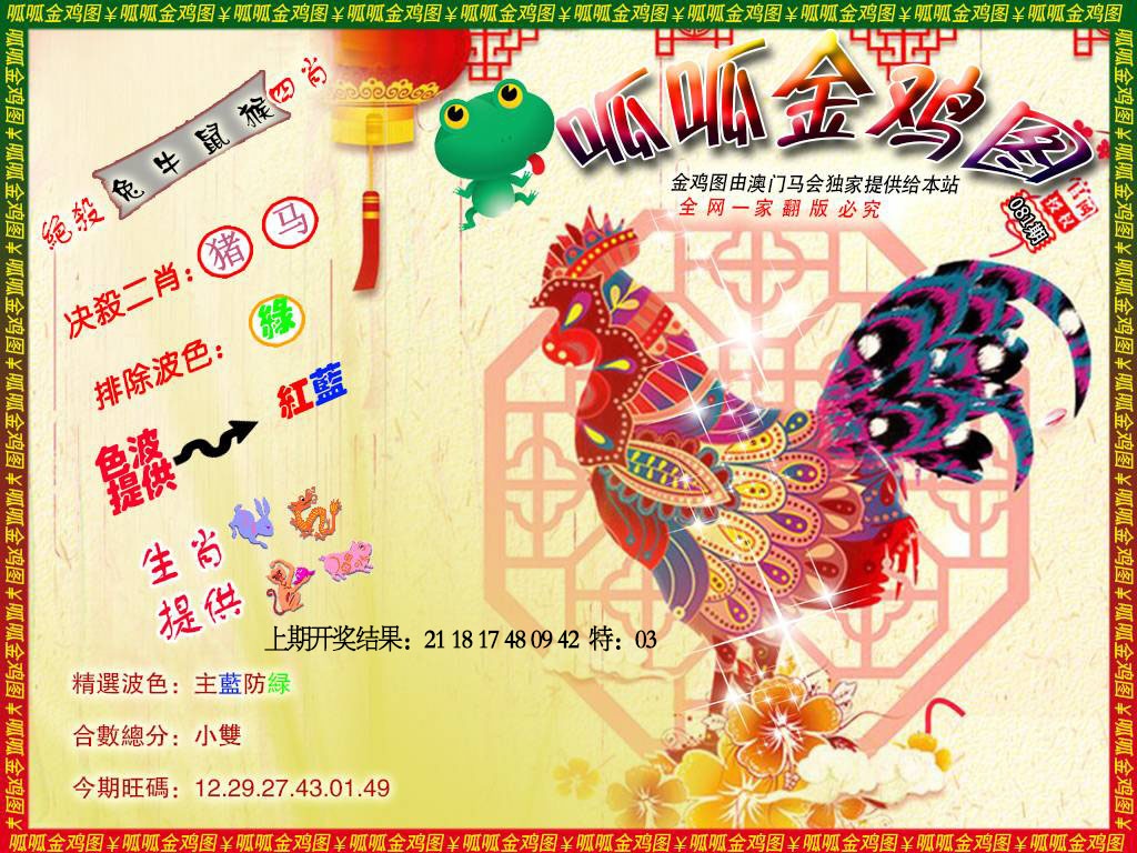 081期金鸡8[图]