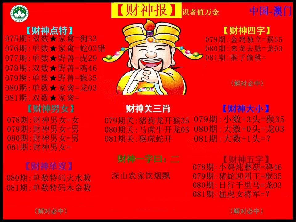 081期红财神[图]