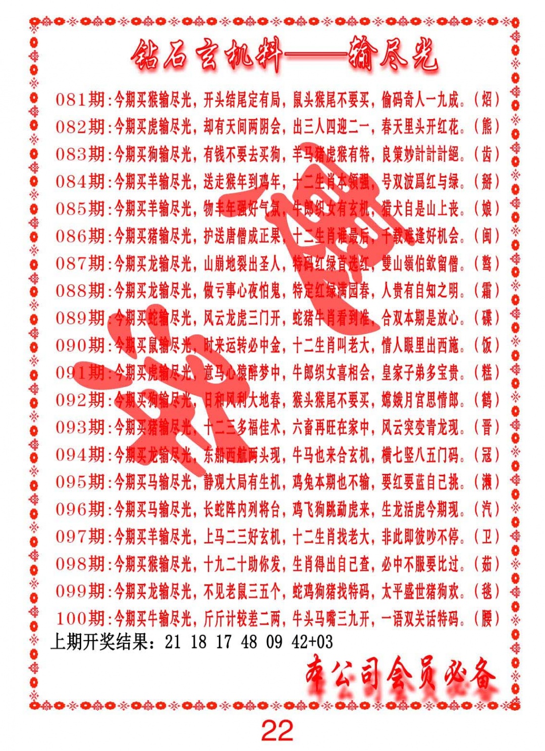 081期钻石玄机诗-输光料[图]