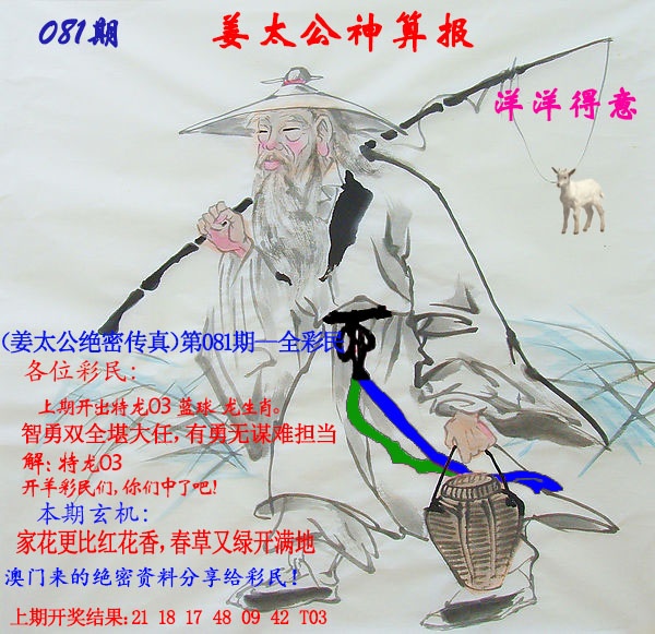 081期姜太公神算报[图]
