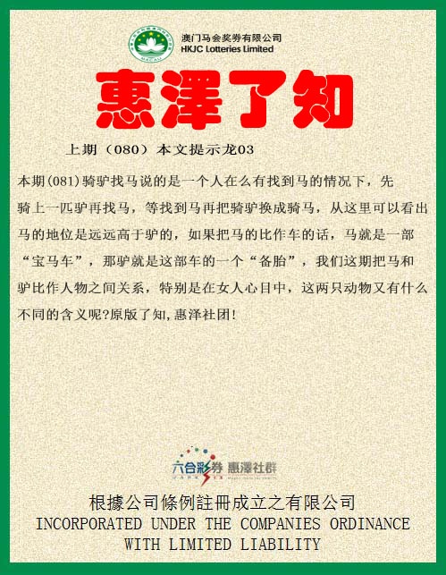 081期惠泽了知[图]