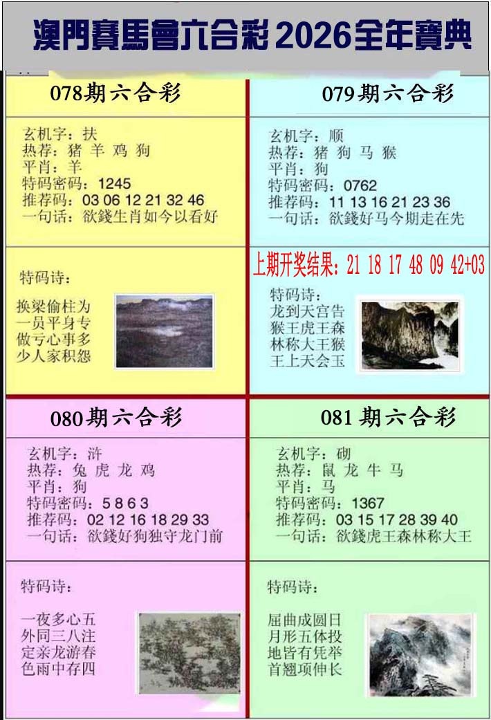081期澳门挂牌宝典[图]